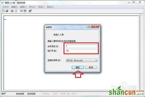 Windows7如何添加超级终端