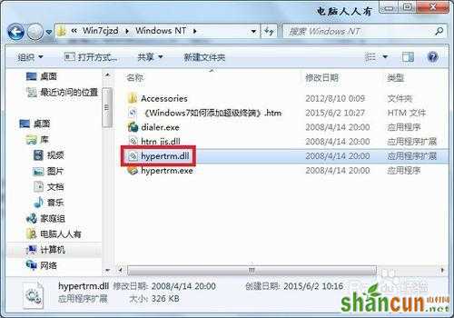 Windows7如何添加超级终端