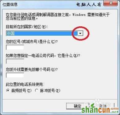 Windows7如何添加超级终端