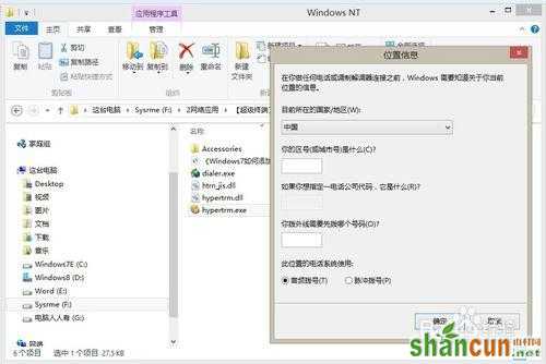 Windows7如何添加超级终端