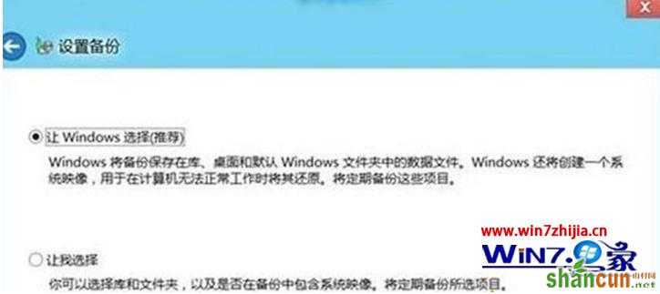 win7旗舰版系统下怎么开启设置计划备份功能 山村