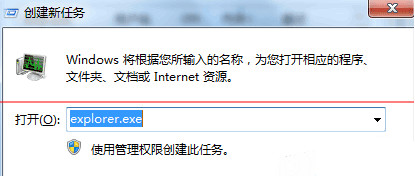 输入“explorer.exe”