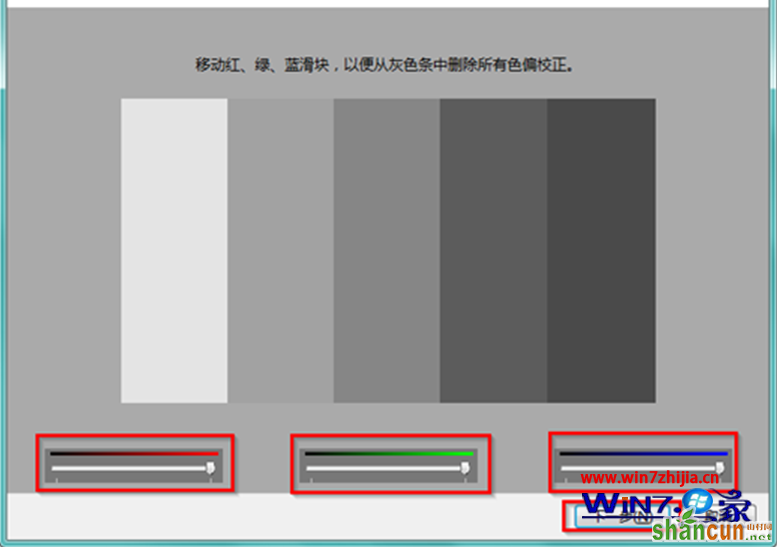 移动下方的3个滑块