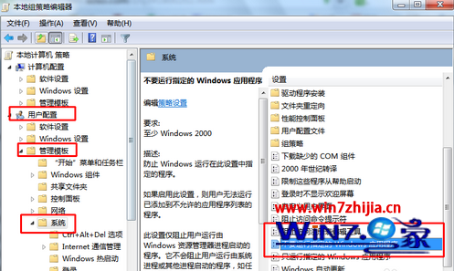 双击“不要运行指定的Windows应用程序”项