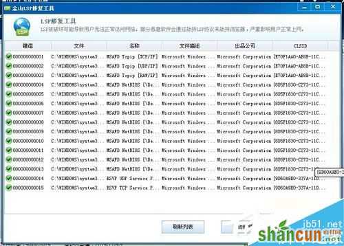 Win7系统LSP修复的方法