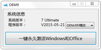 win7 小马激活工具