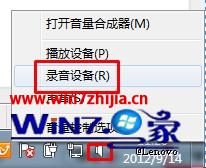 解决Windows7旗舰版系统下麦克风录音后重放声音小的方法 山村