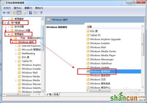 在本地组测量编辑器中找到Windows错误报告