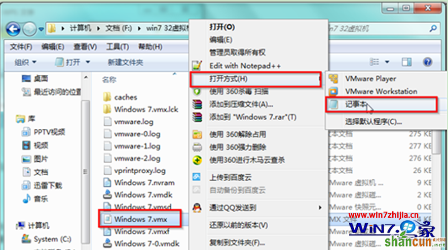 win7系统中怎么设置延长VMware虚拟机启动画面停留时间 山村