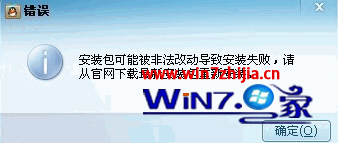 Win7旗舰版系统下安装QQ提示可能被非法改动导致安装失败如何解决 山村