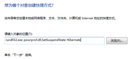 如何在win7电脑的桌面创建一键休眠快捷方式？