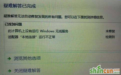 win7电脑中的网络连接显示未知状态怎么办？