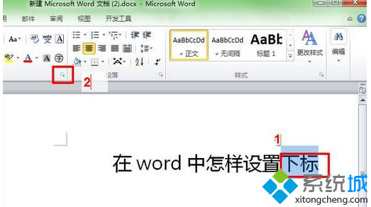 win7系统如何在word文档中输入上下标使标题更好看  山村