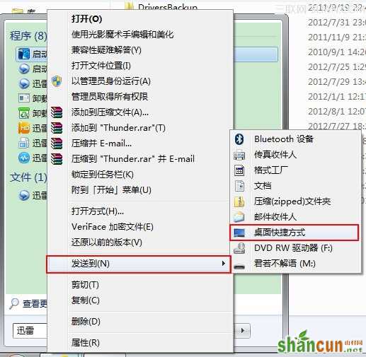 Win7桌面图标恢复教程  山村