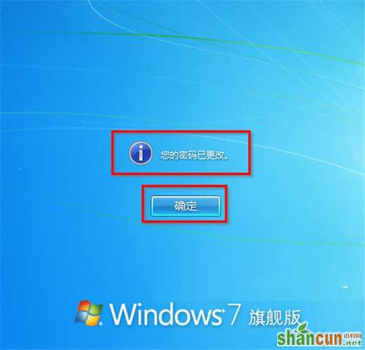 Win7旗舰版如何快速更改开机密码