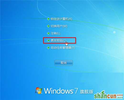 Win7旗舰版如何快速更改开机密码