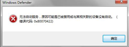 Win7系统备份失败提示0<em></em>x80070422该怎么办