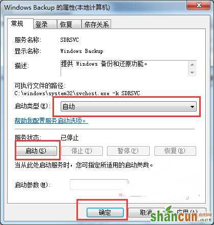 Win7系统备份失败提示0<em></em>x80070422该怎么办