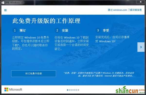 win7总是提示免费升级win10怎么办 山村