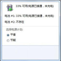 Win7笔记本充电显示电源已接通未充电怎么办? 山村