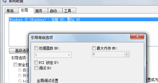 win7电脑中如何禁止多核心处理器的使用？