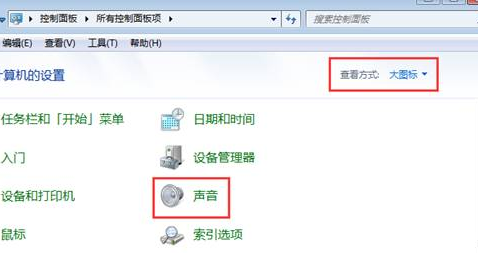 如何禁止win7电脑开机时出现声音？