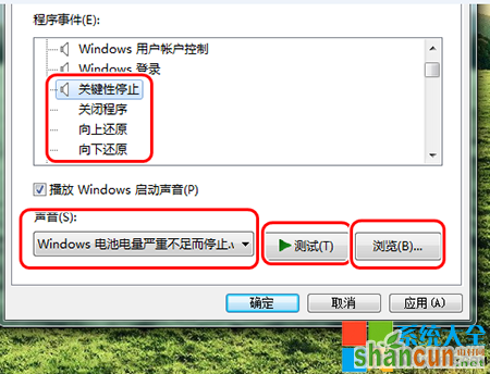 系统提示音,系统之家,Win7系统