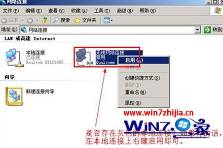 windows7旗舰版系统下本地连接不见了如何解决 山村