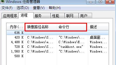 如何让win7电脑的任务管理器显示映像路径？