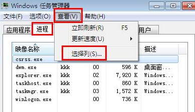 如何让win7电脑的任务管理器显示映像路径？