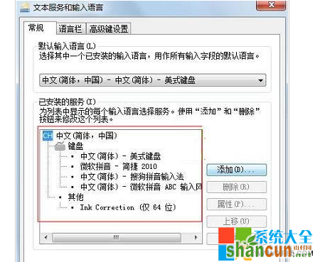 默认输入法怎么设置,默认输入法在哪里设置,win7默认输入法设置