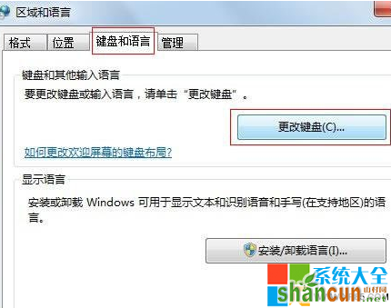 Win7系统默认输入法的设置  山村