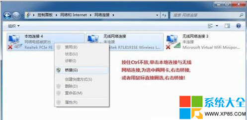 桥接设置,路由器桥接设置,Win7下设置网络桥接的方法