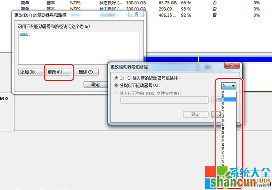 修改盘符,系统之家,Win7系统