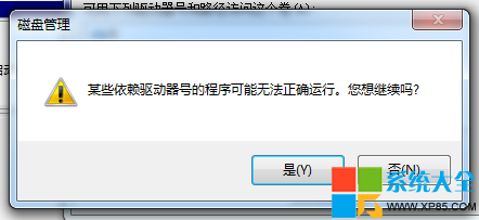 修改盘符,系统之家,Win7系统