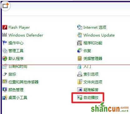 如何禁止win7系统设置自动播放教程