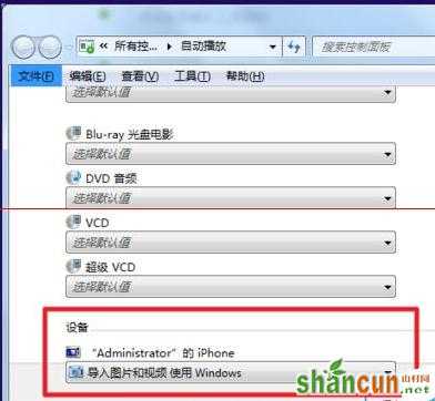 如何禁止win7系统设置自动播放教程