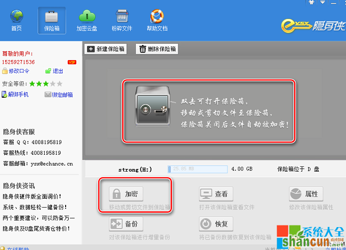 win7文件夹加密攻略,win7文件夹加密,系统之家