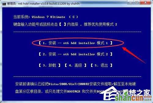 Win7系统如何使用nt6 hdd installer安装Win10系统？