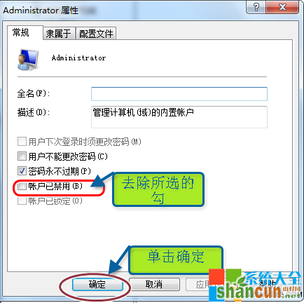 win7系统管理员权限如何获得,获取win7系统管理员权限,系统之家