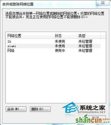 Win7删除网络位置的技巧