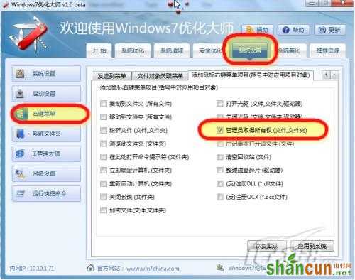 如何取得Win7文件的管理员权限