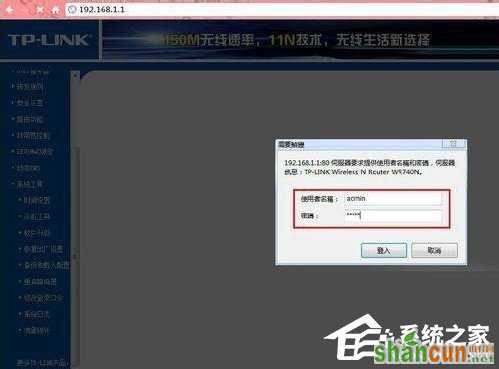 Win7系统进入网址192.168.1.1路由器设置密码的方法