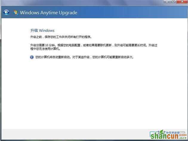 win7家庭版升级旗舰版操作