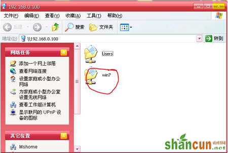 Win7与XP局域网共享