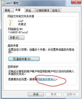 Win7与XP局域网共享