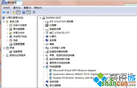 win7系统共享无线wifi提示错误1203怎么办  山村