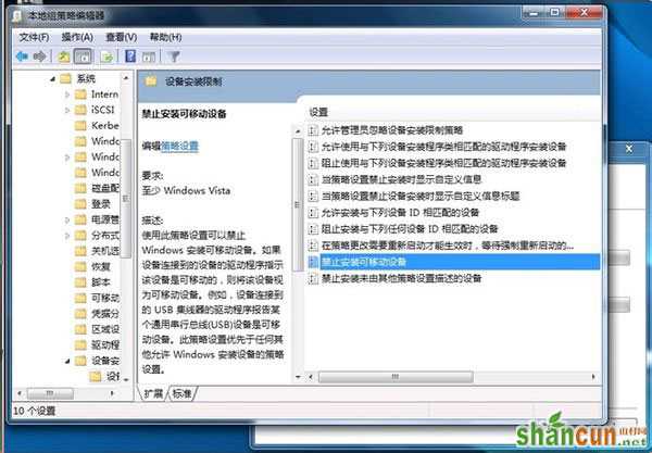 Windows7旗舰版禁止U盘使用的技巧 山村