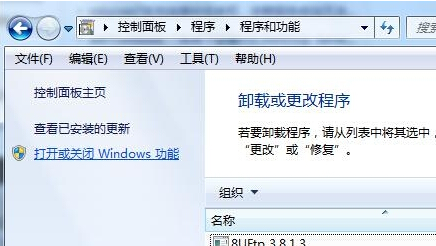 如何将win7电脑中不常使用的组件删除掉？