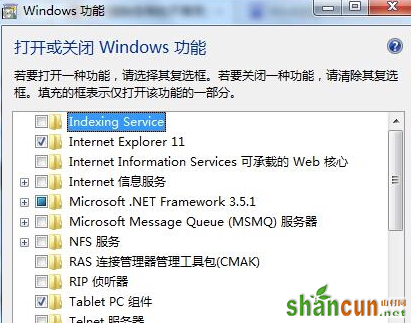 如何将win7电脑中不常使用的组件删除掉？